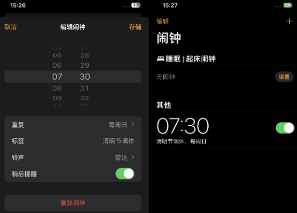 新州镇苹果客服维修咨询分享调休时iPhone闹钟不响怎么办 