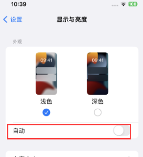 新州镇苹果15服务店分享iPhone15无法关闭深色模式怎么办 