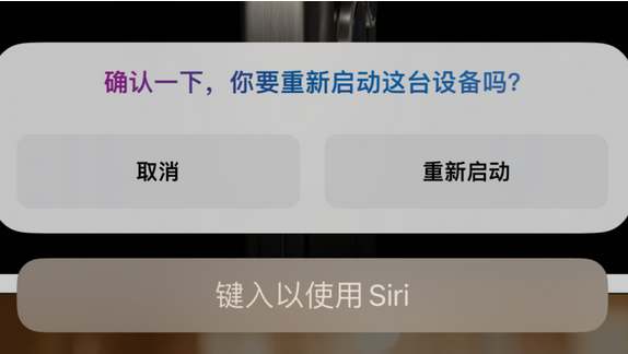 新州镇苹果15服务店分享如何重新启动iPhone 15机型 