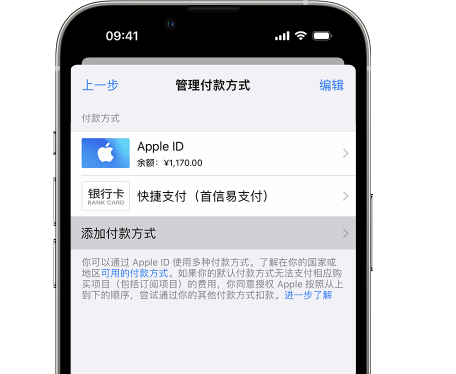 新州镇苹果维修服务中心如何通过家人共享更改iPhone付款方式