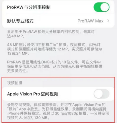 新州镇apple服务iPhone15Pro/ProMax如何使用录制空间视频功能 