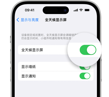 新州镇苹果15预约维修分享iPhone15如何设置全天候显示屏幕可见 