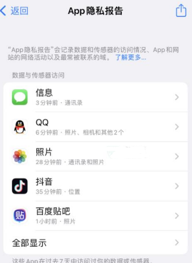 新州镇苹果15服务维修分享iPhone15如何开启App隐私报告