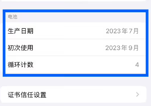 新州镇苹果15维修网点分享iPhone15/Pro查看电池循环次数方法 