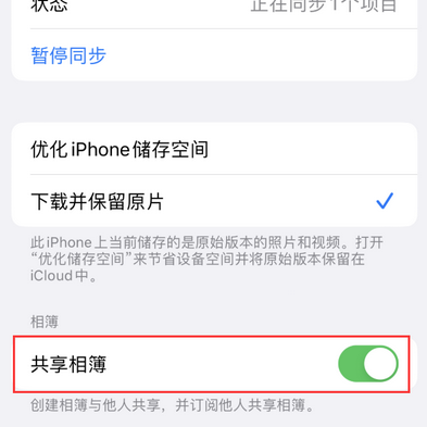 新州镇苹果手机维修分享在iPhone上找不到共享相簿怎么办 