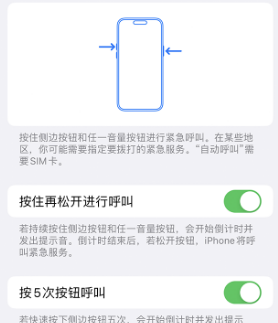 新州镇苹果14维修站分享iPhone14如何使用SOS紧急联络 