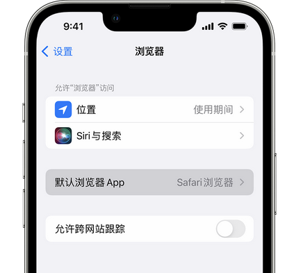 新州镇苹果手机维修店分享如何在iPhone上设置默认浏览器 