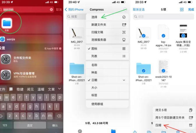 新州镇苹果14售后维修如何使用iPhone14压缩文件 