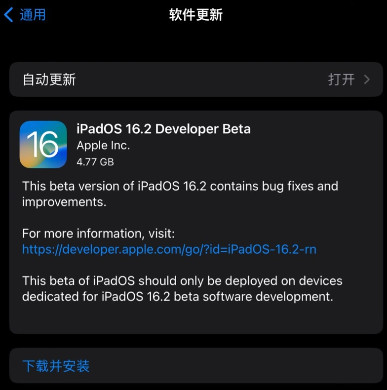 新州镇苹果手机维修分享iOS 16.2 / iPadOS 16.2 开发者预览版 Beta 更新内容汇总 