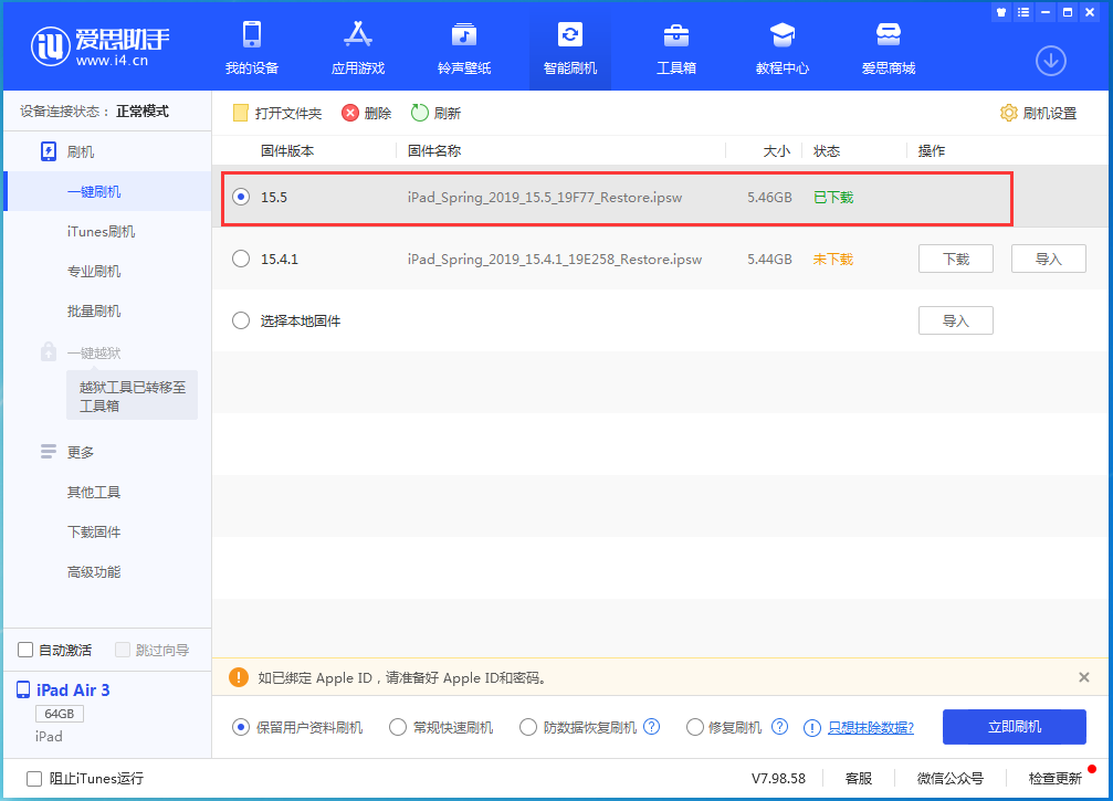 新州镇苹果手机维修分享iOS15.5正式版升级建议及更新方法 