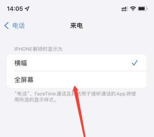 新州镇苹果手机维修分享iOS 15来电全屏界面设置方法 