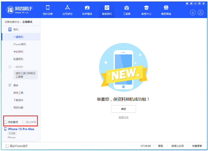 新州镇苹果手机维修分享iOS 17.1.1 正式版一键刷机教程 