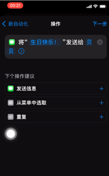 新州镇苹果手机维修分享iPhone 12定时发短信方法教程 