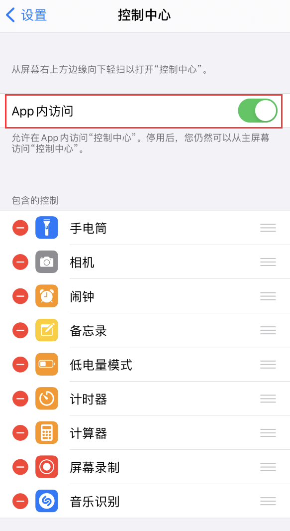 新州镇苹果手机维修分享iPhone 12 界面下拉不显示“控制中心”怎么办 