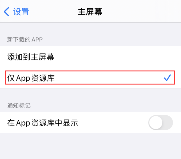 新州镇苹果手机维修分享iOS 14 让主界面更整洁的 4 个小技巧 
