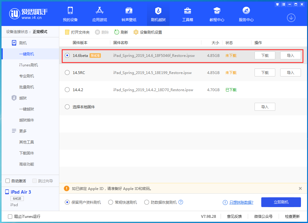 新州镇苹果手机维修分享iOS 14.6beta版更新内容及升级方法 