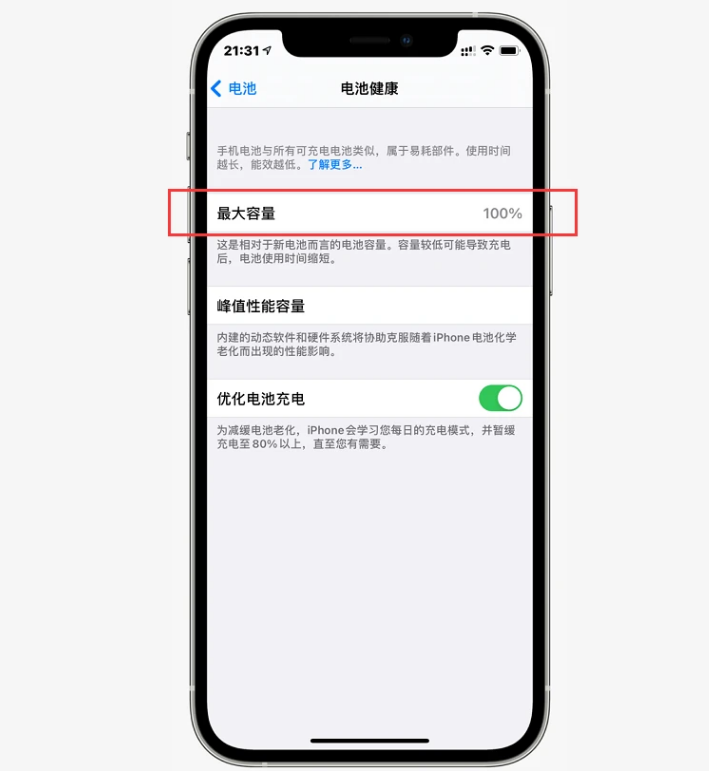 新州镇苹果手机维修分享如何提高iPhone12电池有效率 