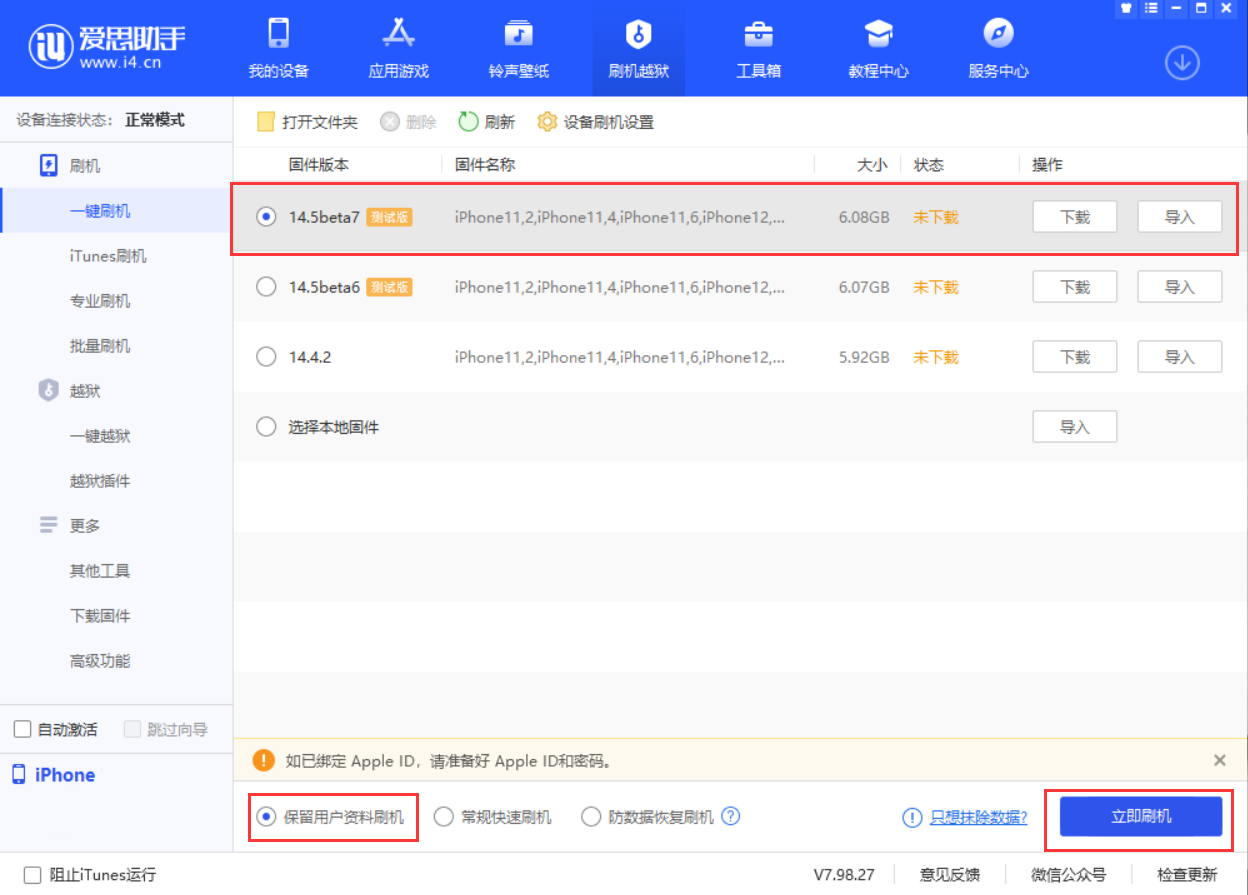 新州镇苹果手机维修分享iOS 14.5 Beta 7 更新内容及升级方法 