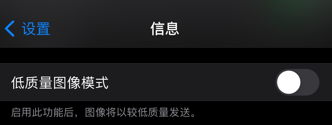 新州镇苹果手机维修分享iPhone 12 信息收到的图片模糊，如何设置 