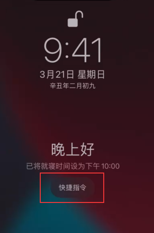 新州镇苹果手机维修分享在 iPhone 上设置睡眠定时和添加助眠快捷指令 