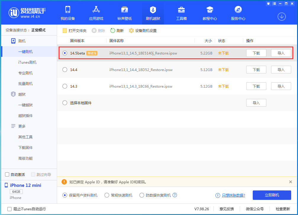 新州镇苹果手机维修分享iOS 14.5 测试版_iOS 14.5测试版一键刷机教程 