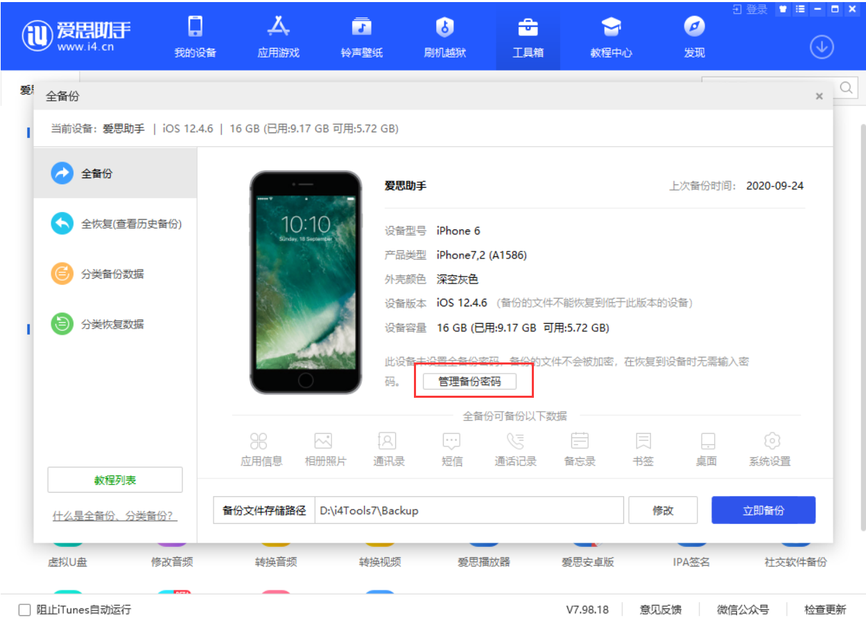 新州镇苹果手机维修分享忘记 iTunes 加密备份密码怎么办 