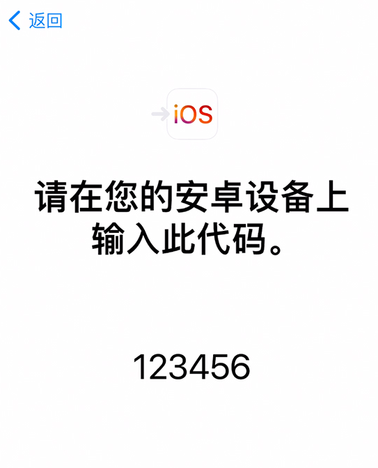 新州镇苹果手机维修分享如何从安卓设备将数据转移到 iPhone 12 