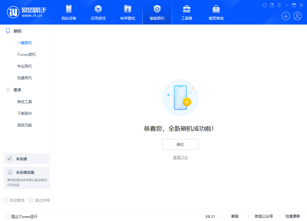 新州镇苹果手机维修分享iOS 18.1.1正式版升级_iOS 18.1.1一键刷机教程 