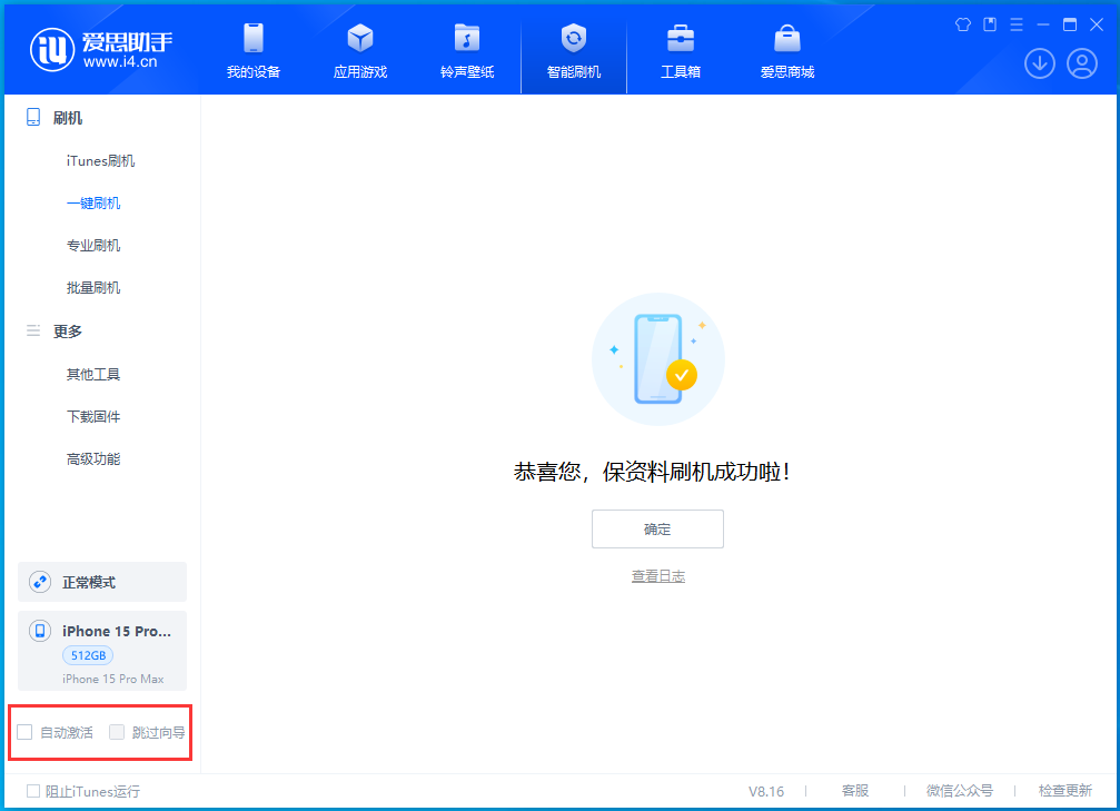 新州镇苹果手机维修分享iOS 17.3正式版升级_iOS 17.3正式版一键刷机教程 
