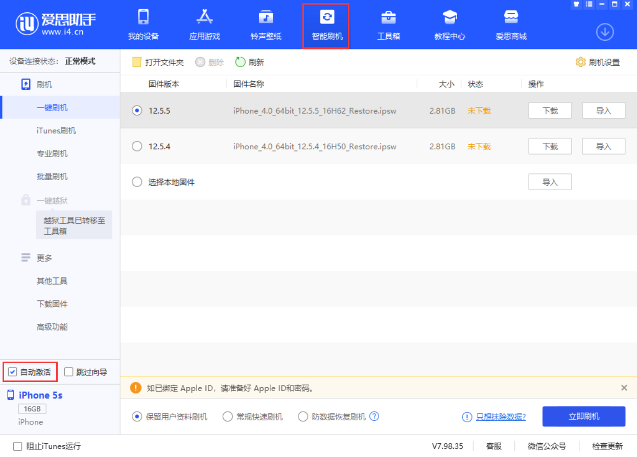 新州镇苹果手机维修分享iOS 12.5.5 正式版升级_iOS 12.5.5 正式版一键刷机教程 