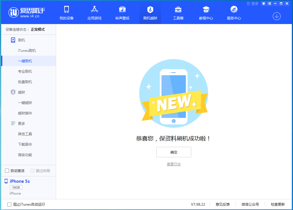 新州镇苹果手机维修分享iOS 12.5 正式版_iOS 12.5 正式版一键刷机教程 