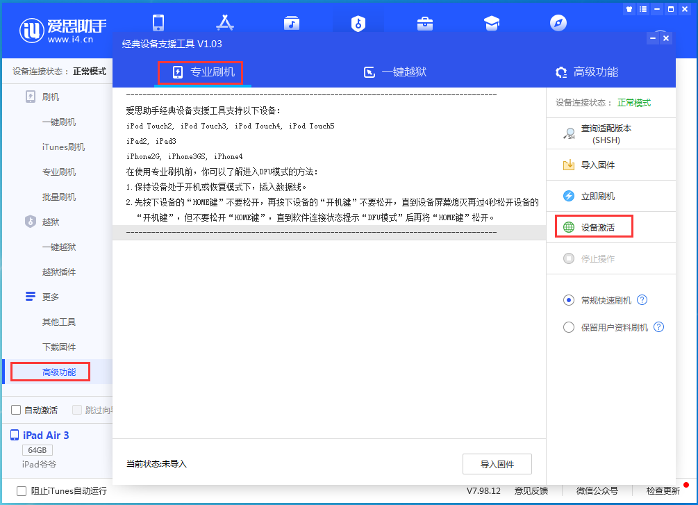 新州镇苹果手机维修分享iOS 13.5正式版_iOS 13.5正式版一键刷机教程 