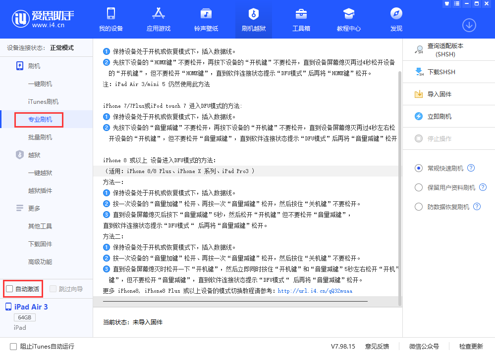 新州镇苹果手机维修分享iOS 13.5 测试版_iOS 13.5 测试版一键刷机教程 