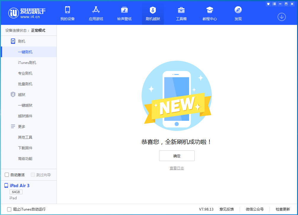 新州镇苹果手机维修分享iOS 13.4.1正式版_iOS 13.4.1正式版一键刷机教程 