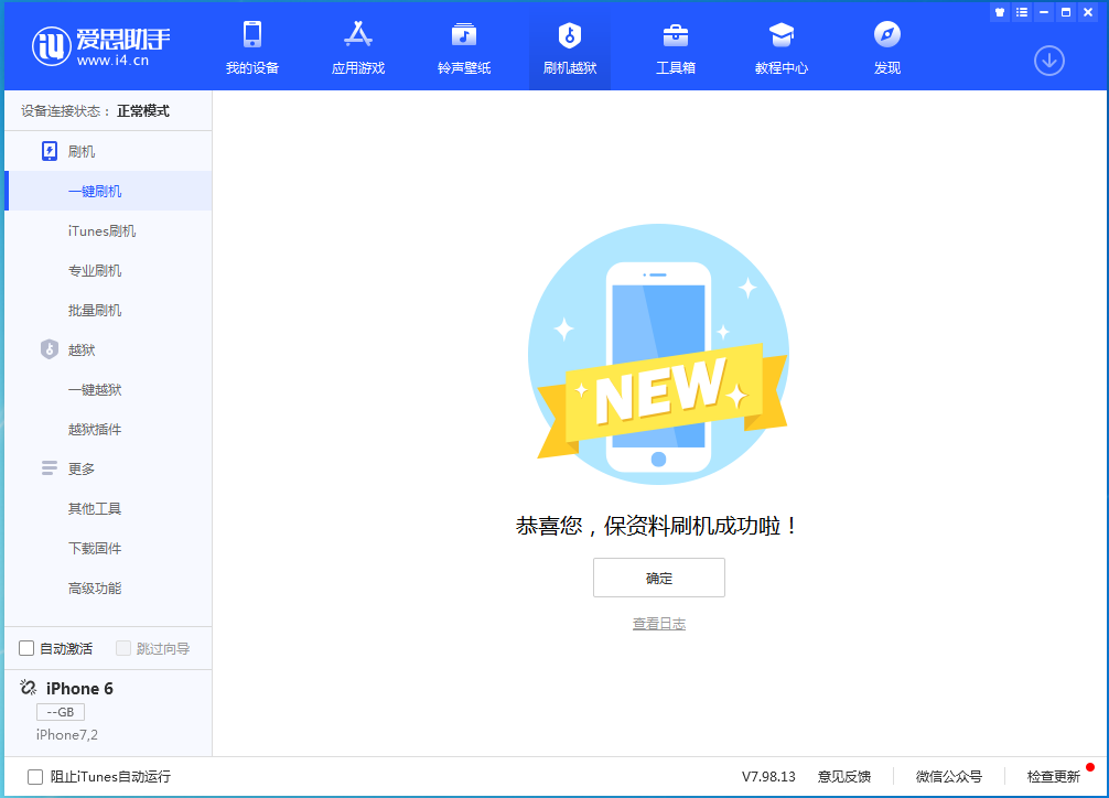 新州镇苹果手机维修分享iOS 12.4.6正式版_iOS 12.4.6 正式版一键刷机教程 