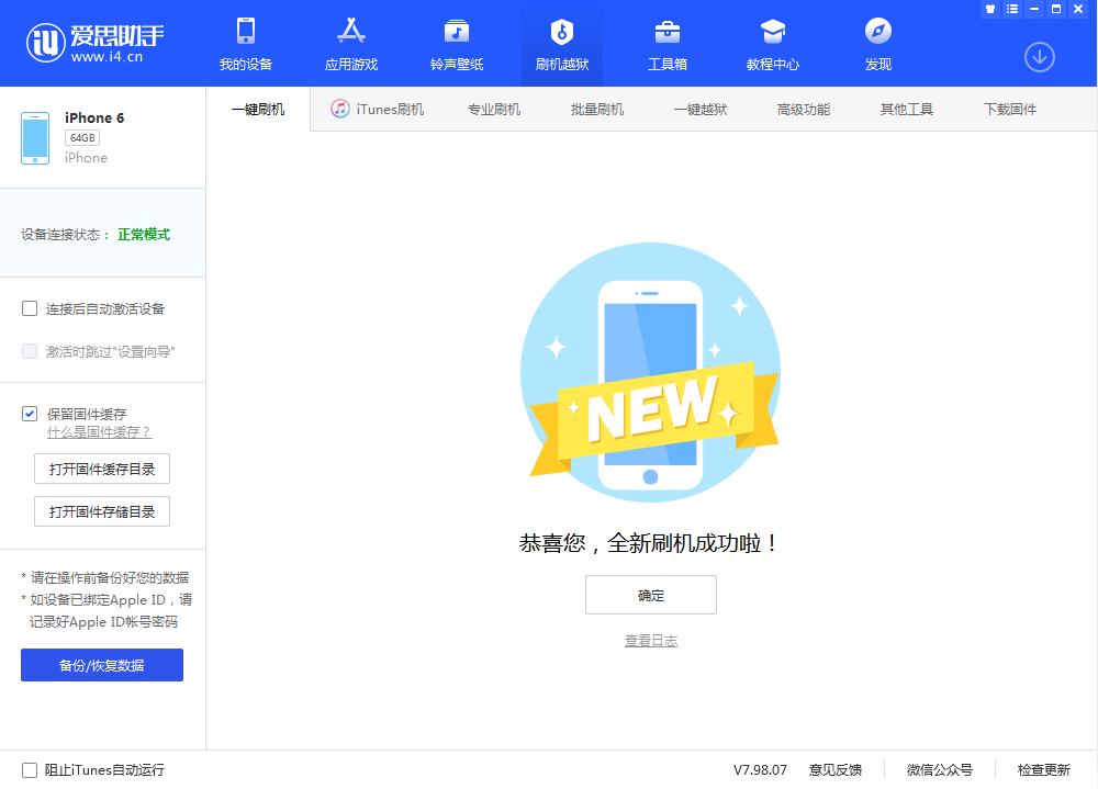 新州镇苹果手机维修分享iOS 12.4.3 正式版_iOS 12.4.3 正式版一键刷机教程 