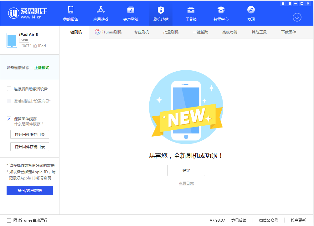 新州镇苹果手机维修分享iOS 13.2 正式版_iOS 13.2 正式版一键刷机教程 