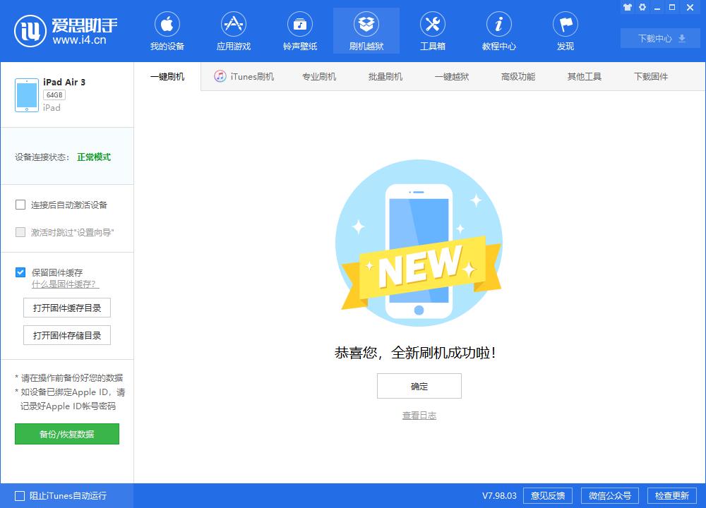 新州镇苹果手机维修分享iOS13.2刷机_iOS13.2测试版一键刷机教程 